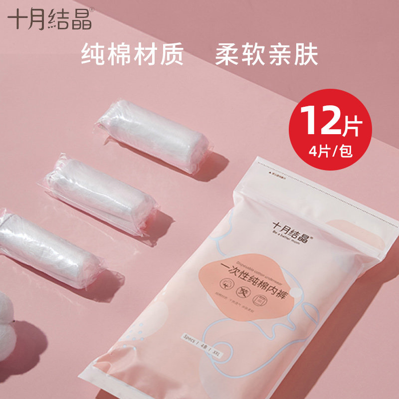 十月结晶孕妇一次性内裤产妇做月子纯棉短裤孕妇产后免洗女士裤头