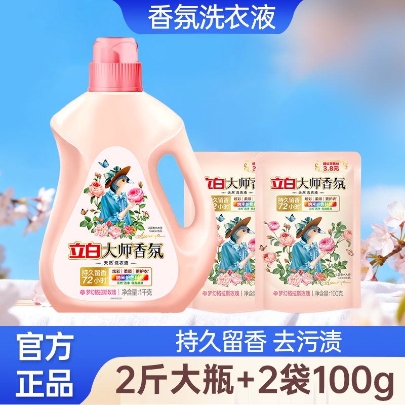 【到手3件】立白1瓶+2袋