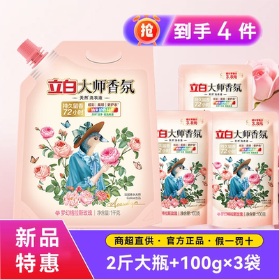 立白洗衣液2斤袋装+3袋100g