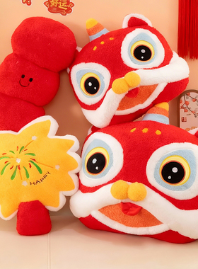 红色春节抱枕装饰靠垫新年吉祥物年会醒狮糖葫芦烟花玩偶国朝喜庆