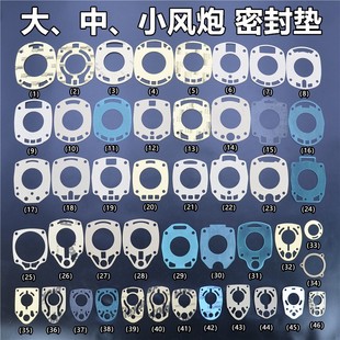 风炮纸垫大全原厂装大中小风炮垫子配件气动扳手前壳后盖后纸大全
