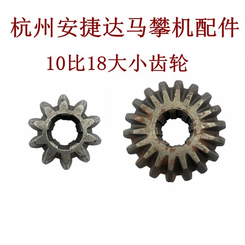 安捷达600型马攀机大小齿轮