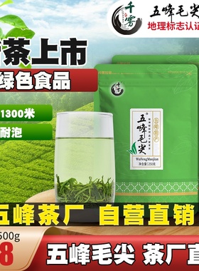 【2025新茶】五峰毛尖500g湖北宜昌高山炒青散装雨前茶叶绿茶