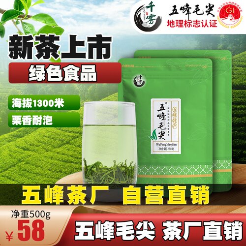 (五峰茶厂绿色食品地理商标）