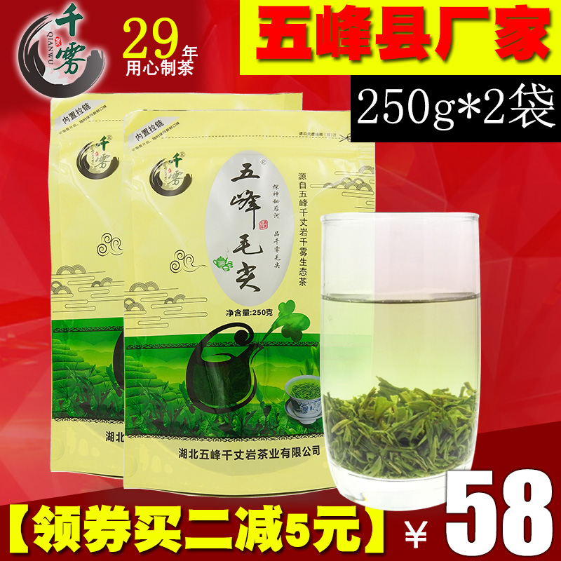 【五峰縣廠家】2018新茶湖北宜昌五峰毛尖炒青茶葉散裝綠茶250g*2