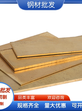 HPb59-3 H70黄铜C67820铁黄铜C3604环保铜棒HSi80-3硅黄铜H80铜板