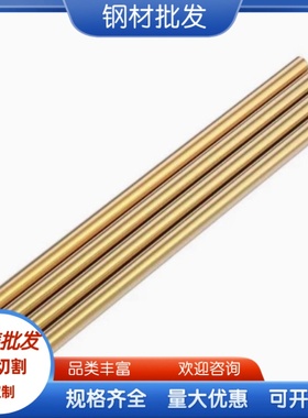 光圆棒板材锰黄铜HMn58-2 C67400 HMn57-3-1 六角扁管料卷带钢丝
