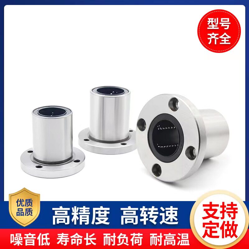 圆形法兰直线轴承LMF6 8 10 12 16 20 25 30 35 40 50 60UU电镀
