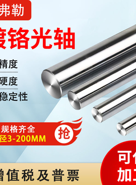 光轴/硬轴/软轴/镀铬棒/活塞杆/光杆/导杆8 10 12 16 20 25mm加工