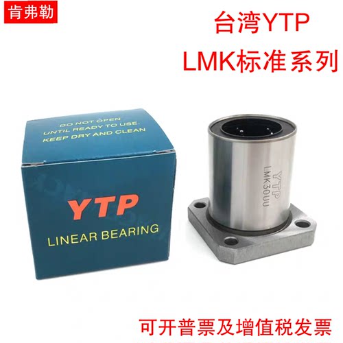 进口YTP方法兰直线轴承LMK6 8 10 12 13 16 20 25 30 35 40 50UU - 封面