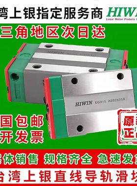 HIWIN原装台湾上银直线导轨滑块