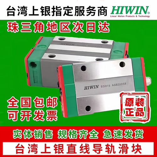 HIWIN原装台湾上银直线导轨滑块
