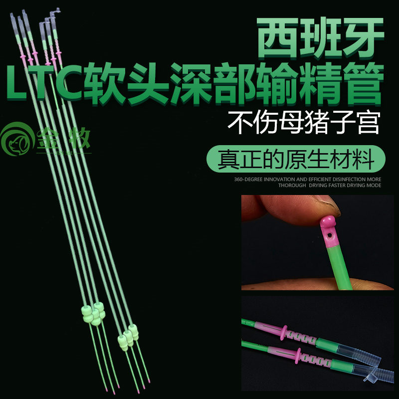 输精管人工授精西班牙LTC软头