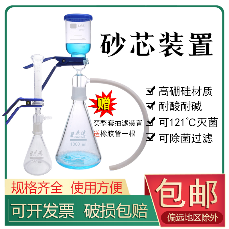 砂芯装置微量抽滤套装过滤杯