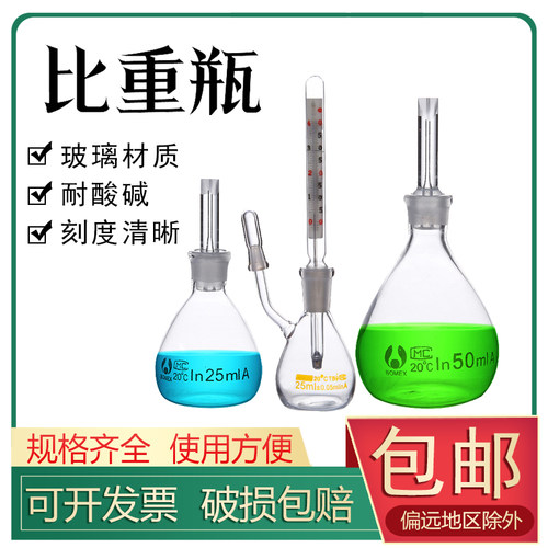 附温比重瓶玻璃密度瓶