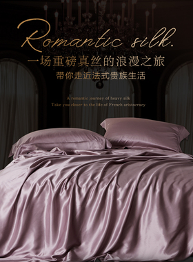 重磅真丝桑蚕丝高端丝滑裸睡床上用品四件套被套床单床笠纯色定制