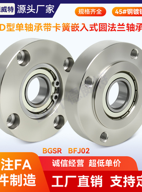 SFD带扣环嵌入型圆法兰带座单轴承座组件固定座BGRR BFJ02 钢镀镍