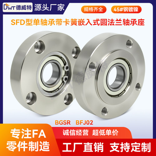 SFD带扣环嵌入型圆法兰带座单轴承座组件固定座BGRR BFJ02 钢镀镍