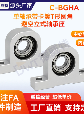 CKA微型法兰C-BGHA立式轴承座组件光轴固定座支撑座铝合金不锈钢
