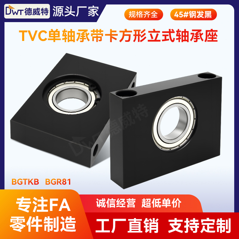 TVCBGTKB方形单轴承立式轴承座