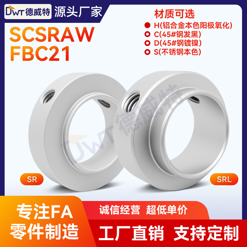 固定环轴承限位螺丝档圈SR/SRL