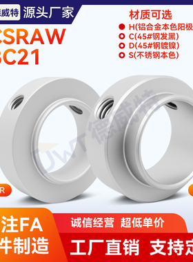 SR固定环紧固轴承轴套限位环定位环止动螺丝型凸台铝钢发黑SCSRAW