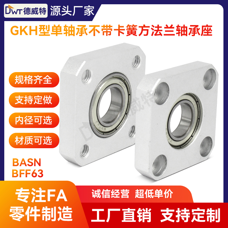 GKH无扣环单轴承方法兰轴承座