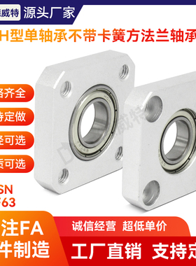 GKH无扣环单轴承方法兰带座轴承座组件固定座BASN BFF63 铝本氧