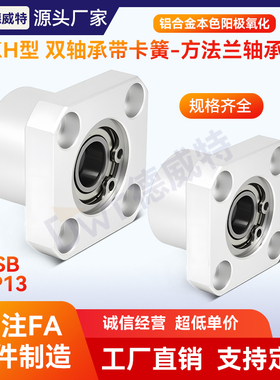 EKH轴承座组件法兰方型轴承固定座双轴承带扣环BASB BFP13铝合金