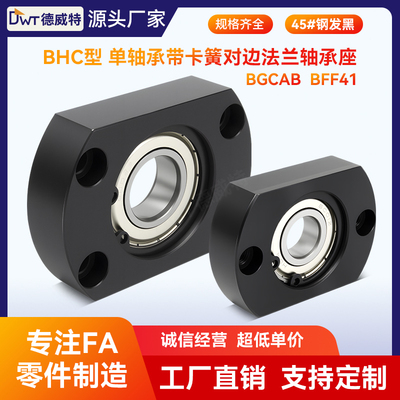 BHC带卡簧单轴承座BGCAB/BFF41