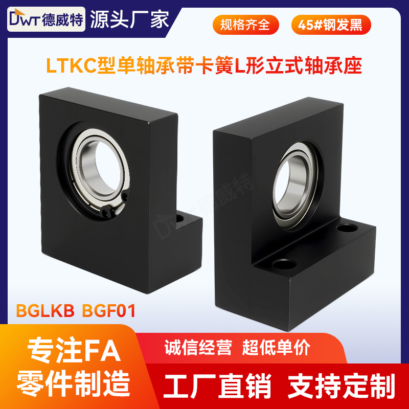 LTKCBGLKBBGF01L形立式轴承座