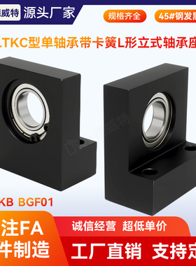 LTKC BGLKB BGF01L形带座轴承 单轴承带卡簧 立式轴承座3mm~12mm
