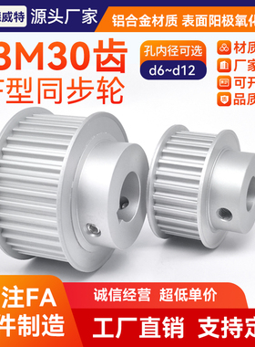 同步带轮S3M30齿 带宽6槽宽7/BF凸台+K大凸台/铝本氧/孔6-12