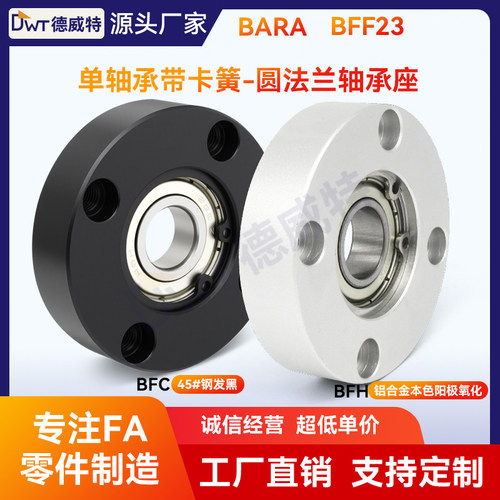 BF单轴承带卡簧圆法兰轴承座BARA