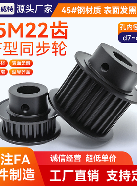 同步带轮S5M22齿 带宽15槽宽17/BF凸台K大凸台/45#钢发黑/孔7~16