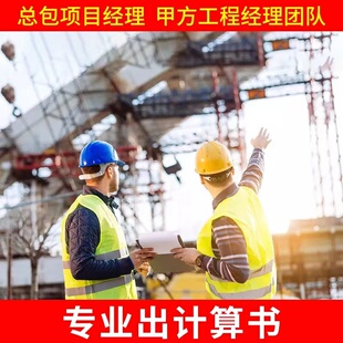 代做危大工程计算书高支模盘扣脚手架基坑支护钢板桩模板工程计算