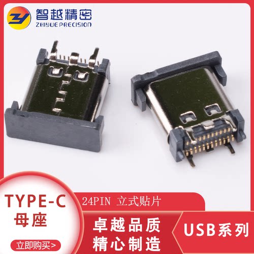 TYPE-C母座24P立式快充接口