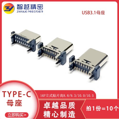 TYPE-C16P立式贴片插座