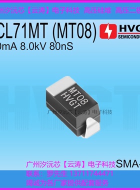 贴片倍压电路高压整流二极管2CL71MT08负离子空气净化器 5mA8kV