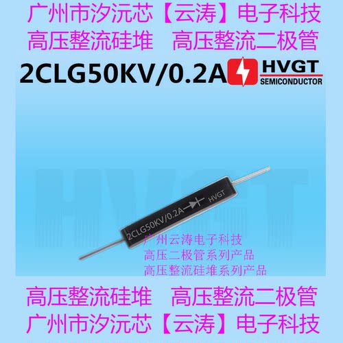 高频高压硅堆 2CLG50KV/0.2A 高压整流器50KV200mA高压整流二极管