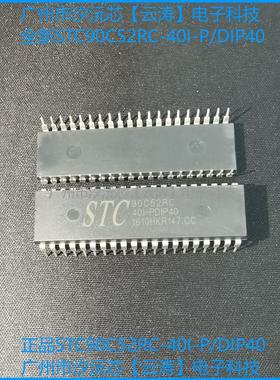 正品全新单片机 STC90C52RC-40I-P 存储器集成电路IC微处理器芯片