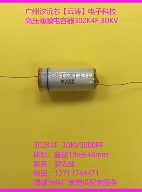 原装正品高压薄膜电容30KV3000PF 高压电容302K4F30KV薄膜电容器