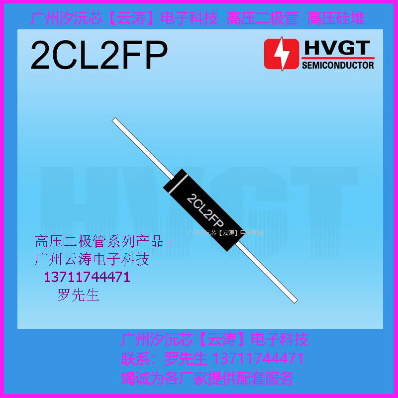 正品高频高压二极管2CL2FP高压硅堆100mA 30kV倍压电路整流二极管