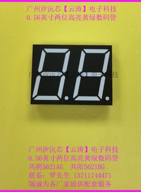 高亮LED数码管黄绿共阴5621AG显示器两位0.56寸黄绿色共阳5621BG