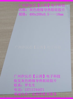 包邮灰色绝缘硅胶片400x200x1/2/3/4/5/6/7/8/9/10mm绝缘导热胶片