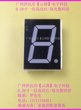 优质0.28寸一位高亮绿光数码管共阳2181BS梅花脚数码管共阴2181AS