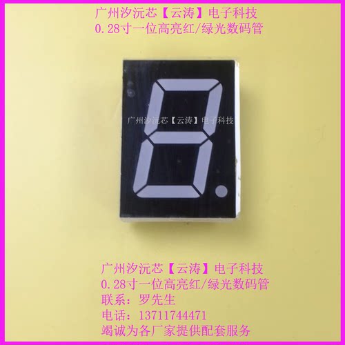 数码管LED显示管绿光高亮8字