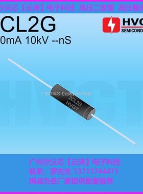 正品高压二极管2CL2G高压硅堆100mA10kV倍压电路工频整流二极管