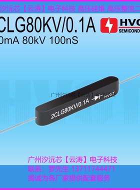 正品2CLG80KV/0.1A快速高频高压整流硅堆100mA倍压电源整流二极管