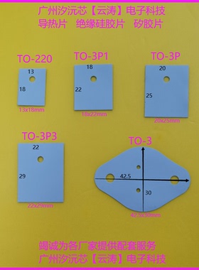 包邮 蓝色矽胶片TO-220导热硅胶绝缘导热TO-3/3P1/3P/3P3散热胶片